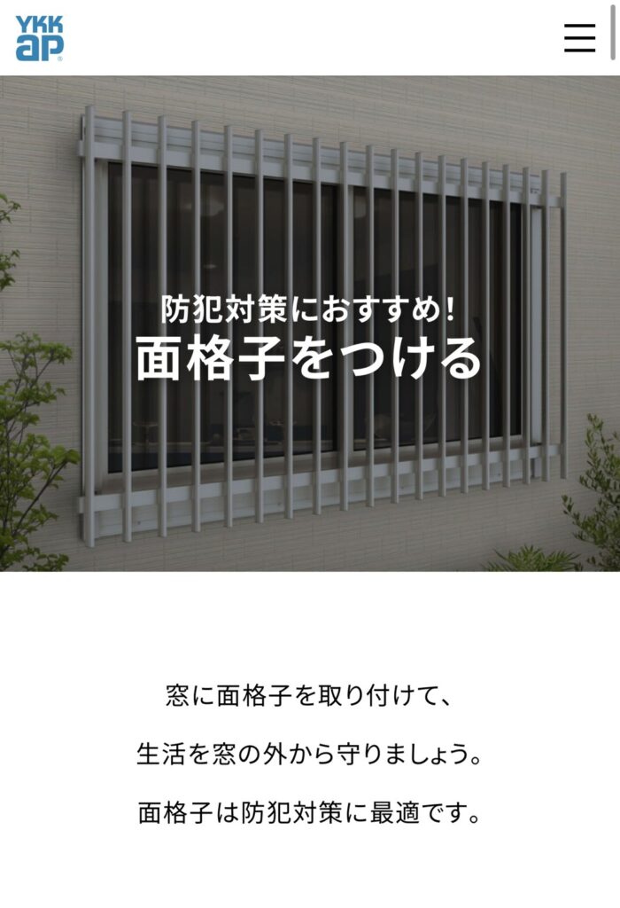 面格子でできる防犯対策｜窓からの侵入を防ぐポイント😏
