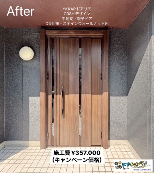 三木市　玄関ドアをイメチェン✨YKKAPの断熱ドアD30シリーズの大人気ステインウォールナット色★