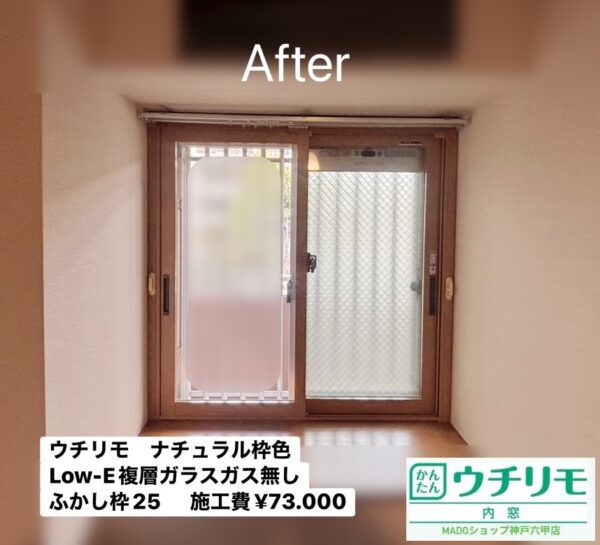 芦屋市　OB様から　「なんとかしたい！」結露対策のウチリモ設置ご依頼。(補助金対象外施工)