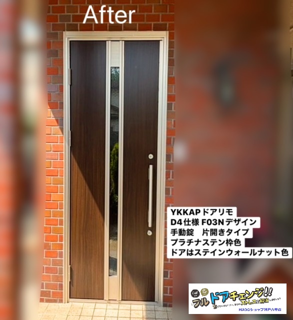 神戸市北区　その喜びは、リフォームの中でもトップクラス✨YKK APのドアリモ施工事例