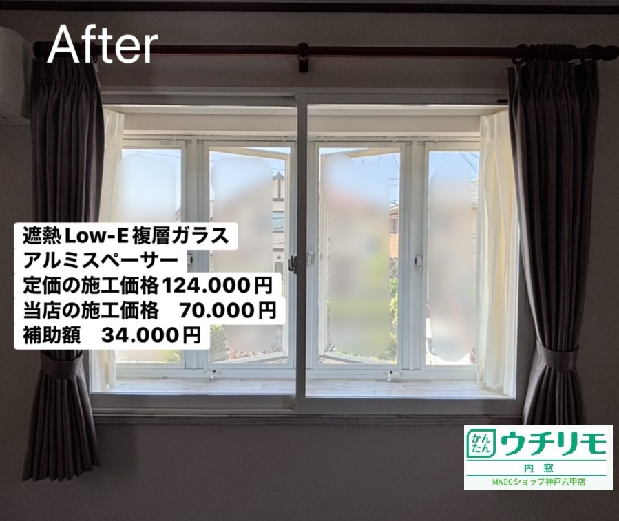 寝室の窓<br />
<br />
遮熱LowーE複層ガラス<br />
アルミスペーサー<br />
ホワイト色<br />
<br />
メーカー定価：　124.000円(税込)のところ当店価格：　70.000円(税込)から補助額　34.000円
