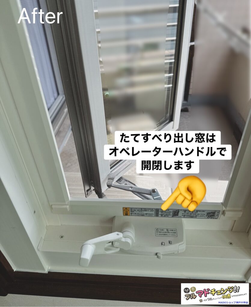 洋室②の窓交換した後の様子。<br />
<br />
たてすべり出し窓はオペレーターハンドルで開閉します。<br />
<br />
補助金を使えば、内窓設置をするより安価になることも👍<br />
<br />
もし内窓を設置する場合はふかし枠70を活用してうち開きになるのでかさばってしまいます。