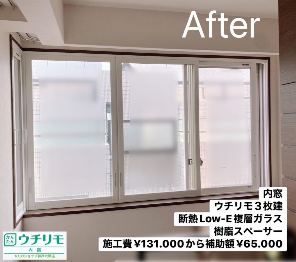 洋室③<br />
<br />
コーナー窓は内窓つけられない？😭とあきらめる前に当店へご相談ください。<br />
<br />
ウチリモ<br />
Low-E複層ガラス<br />
樹脂スペーサー/ガス入り<br />
<br />
￥131.000(税込)から補助額￥65.000。<br />
※2026年の補助額とは異なります