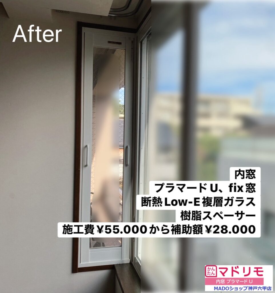 洋室④<br />
<br />
こちらはプラマードUを採用。(現在は販売中止ですべてウチリモに切り替わっています)<br />
<br />
FIX窓です。<br />
<br />
Low-E複層ガラス、樹脂スペーサー/ガス入り<br />
<br />
￥55.000(税込)から補助額￥28.000。<br />
※2026年の補助額とは異なります