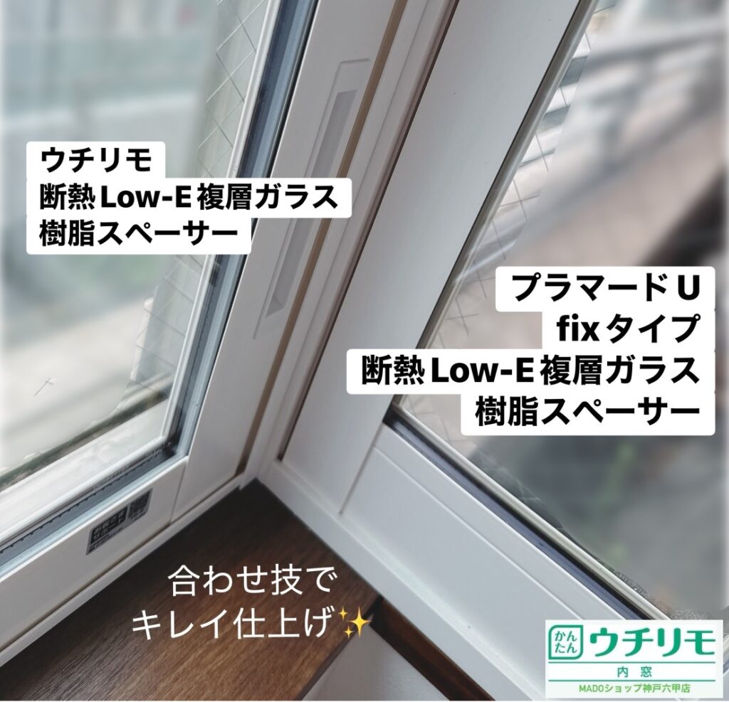 洋室のコーナー窓はプラマードUとウチリモを使ってきれいに仕上げました。<br />
<br />
※プラマードUは現在販売終了しており、全てウチリモで対応させていただきます