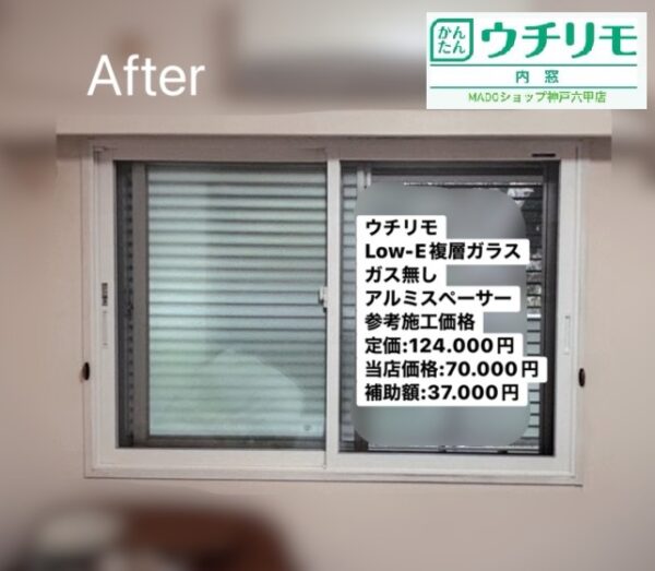 西宮市　こども部屋と寝室にウチリモ。暑さ寒さ対策の王道！～先進的窓リノベ活用～
