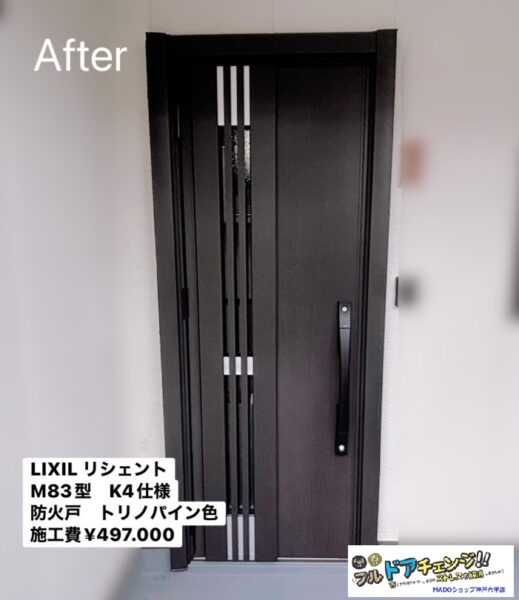 神戸市長田区　LIXILの防火ドアでリフォームを。採風できるトリノパイン色リフォーム★