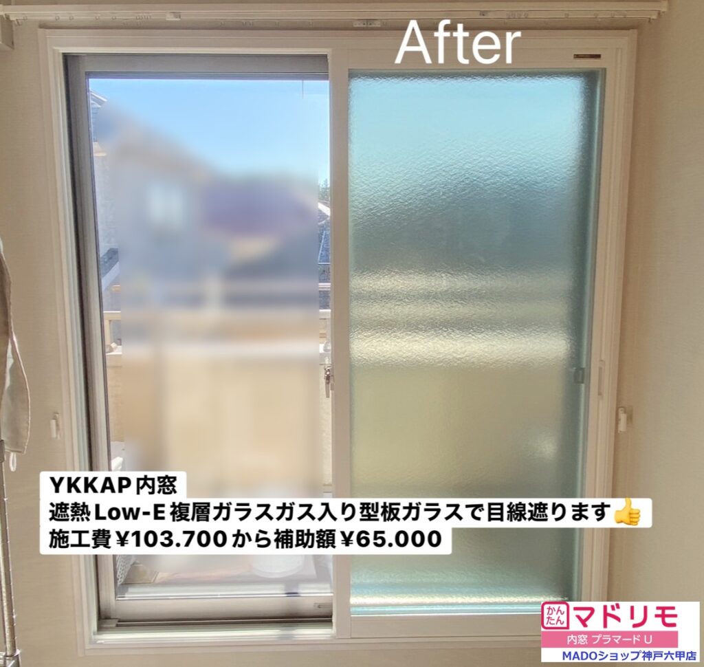 洋室の窓⑦<br />
<br />
プラマードU<br />
ホワイト色<br />
Low-E複層ガラス遮熱タイプ型板ガラス<br />
アルミスペーサー<br />
<br />
￥103.700(税込)から補助額￥65.000。