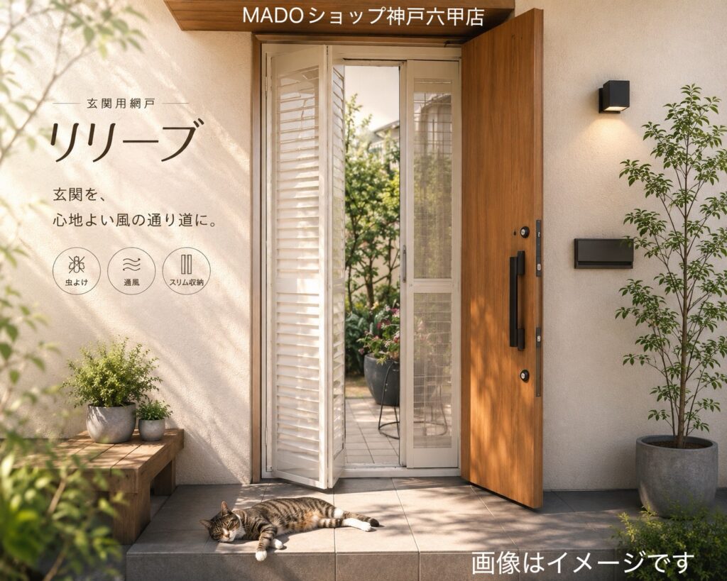 ついにこの季節到来☀「中途半端に暑いぜシーズン」の対策に玄関網戸👍