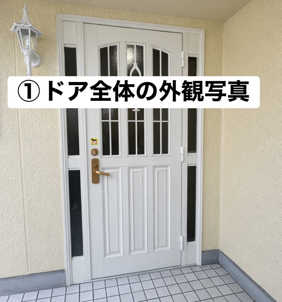 ドア交換をご検討の方へ。<br />
<br />
「いくらかかるのかわからない」<br />
「とりあえず大体の予算を知りたい」<br />
<br />
という場合は、既存の玄関ドアの写真とサイズをお送りください。