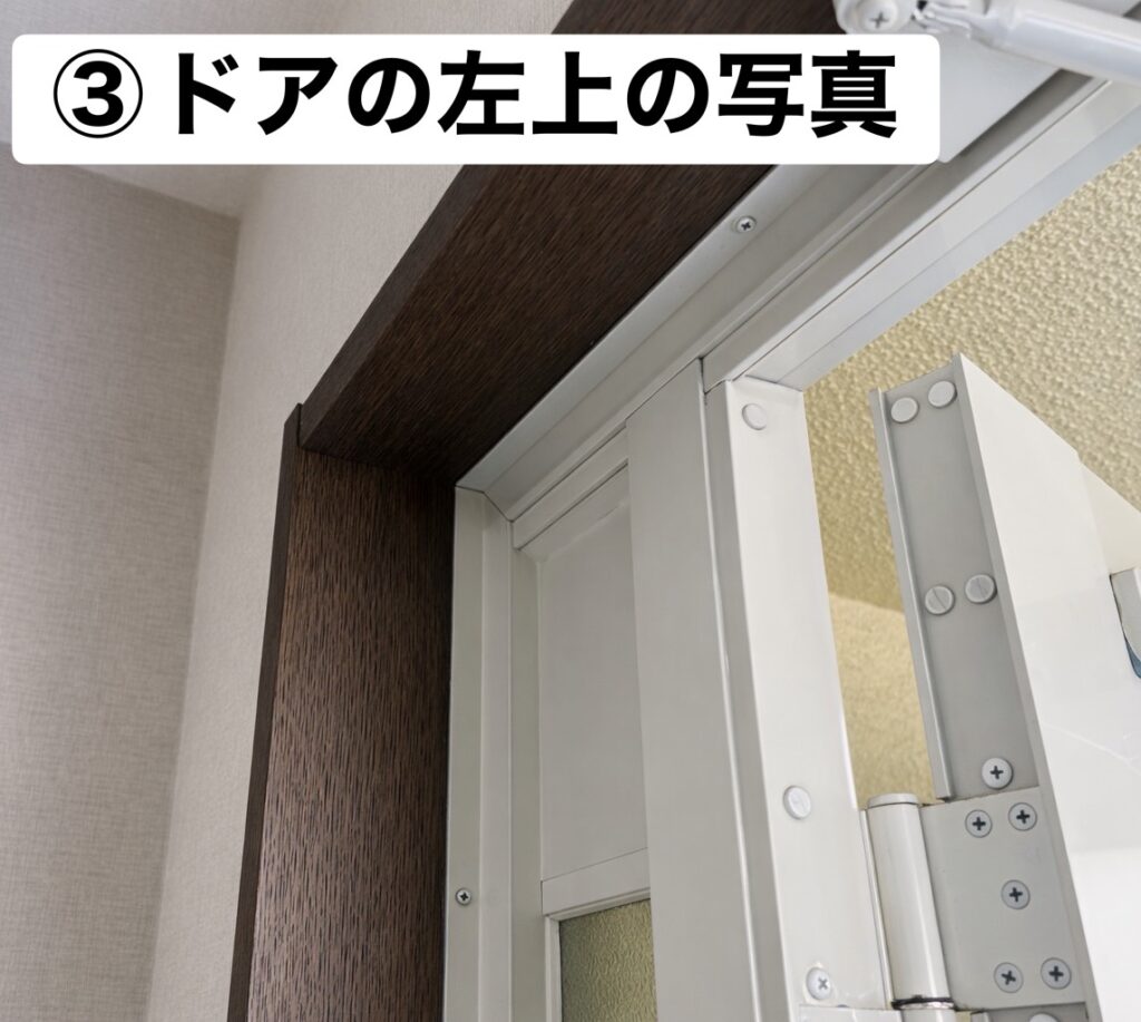 カバー工法では、既設ドアのカバーをそのまま覆って施工します。<br />
<br />
枠の四隅の写真をお願いします。