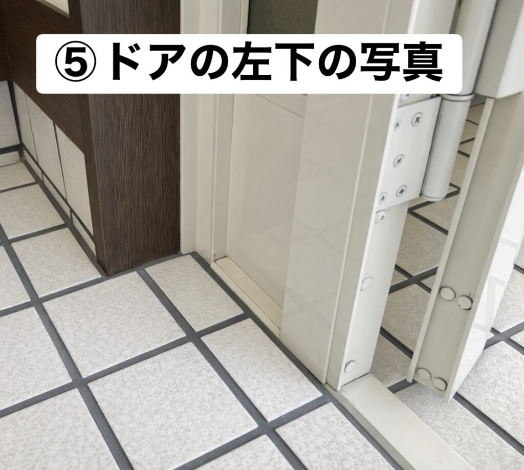 カバー工法でのドア交換が可能かどうか確認するために必要な情報です。