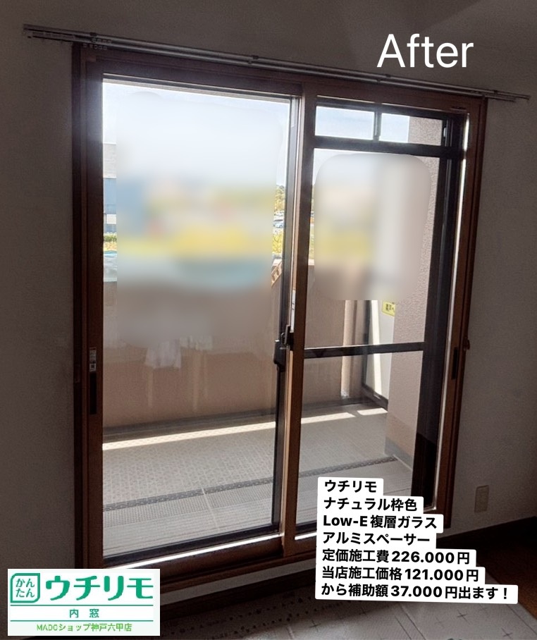 ダイニングの窓<br />
<br />
ウチリモ<br />
ナチュラル色<br />
<br />
Low-E複層ガラス<br />
ガスなし、アルミスペーサー<br />
<br />
メーカー定価：　226.000円(税込)のところ当店価格：　121.000円(税込)から補助額　37.000円