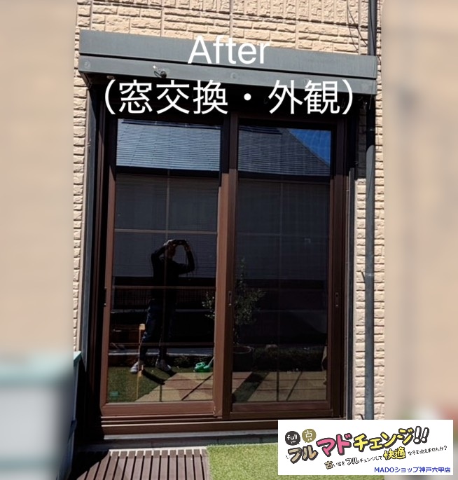 掃き出し窓の外観<br />
<br />
※枠色は内側と外側で変えられます。