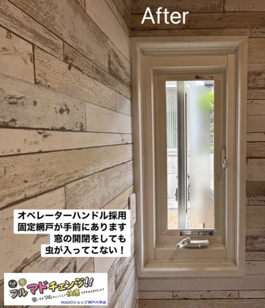 神戸市灘区　窓交換➡準防火地域はアルミ樹脂複合窓へ。【YKK AP　防災安全合わせ網入り型ガラス】