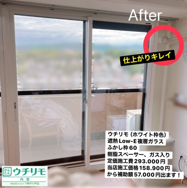 西宮市　課題多めの窓でも、内窓設置をあきらめないでOK★技術を駆使して取り付けます～お客様の声～