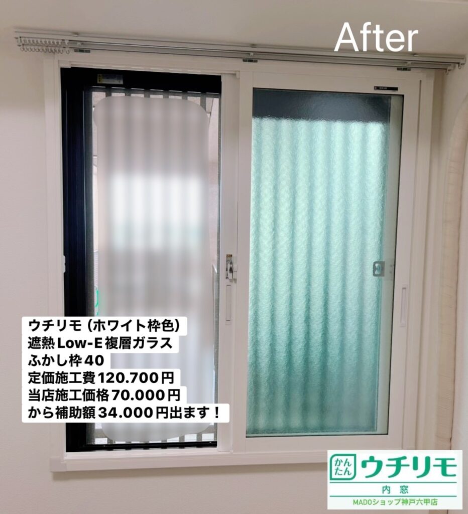 洋室北の窓<br />
<br />
遮熱LowーE複層ガラス<br />
ウチリモホワイト色<br />
樹脂スペーサー<br />
ガス入り仕様<br />
<br />
メーカー定価：120.700円(税込)のところ当店価格：　70.000円(税込)から補助額　34.000円