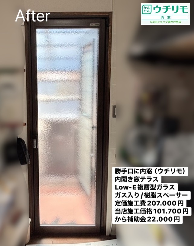 勝手口<br />
<br />
ウチリモ<br />
開き窓テラスタイプ<br />
ダークブラウン色<br />
Low-E型複層ガラス<br />
ガス入り<br />
樹脂スペーサー<br />
<br />
メーカー定価：　207.000円(税込)のところ当店価格：　101.700円(税込)から補助額　22.000円