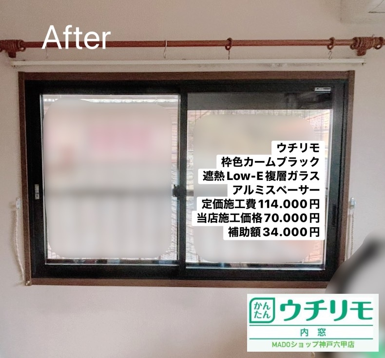 神戸市須磨区　寒くて暑い我が家の住環境を改善したい？それ、内窓がお手伝いします👍～先進的窓リノベ活用～
