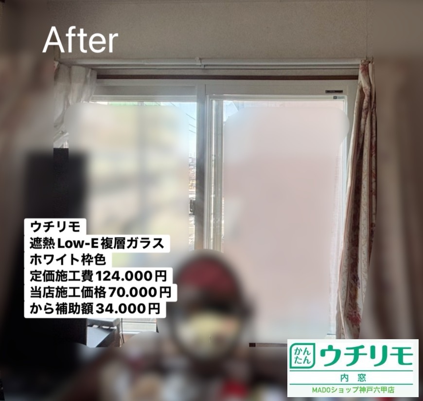 寝室の窓②<br />
<br />
ウチリモ<br />
ホワイト枠色<br />
遮熱LowーE複層ガラス<br />
アルミスペーサー<br />
<br />
定価施工費124.000円ですが、当店施工費は70.000円。<br />
そこから補助金が34.000円でます★お得！