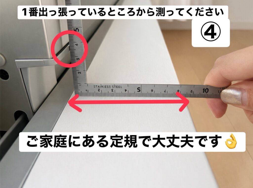④一番出っ張っているところからの長さ