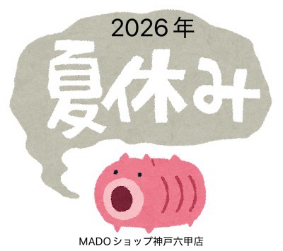2026年🍉お盆休みのご案内🍉🍉🍉