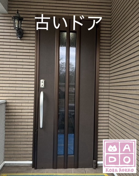 ①長年お世話になったドアさんにお礼とお別れを伝えたら・・・