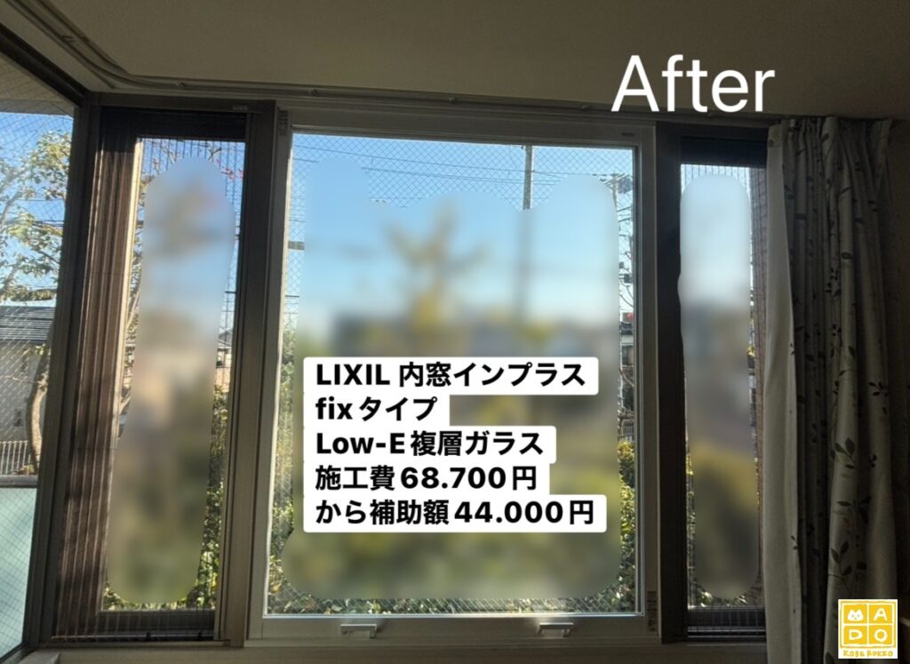 神戸市須磨区　寒さ・暑さ対策は内窓で！【LIXILのインプラス施工事例】～先進的窓リノベ活用～