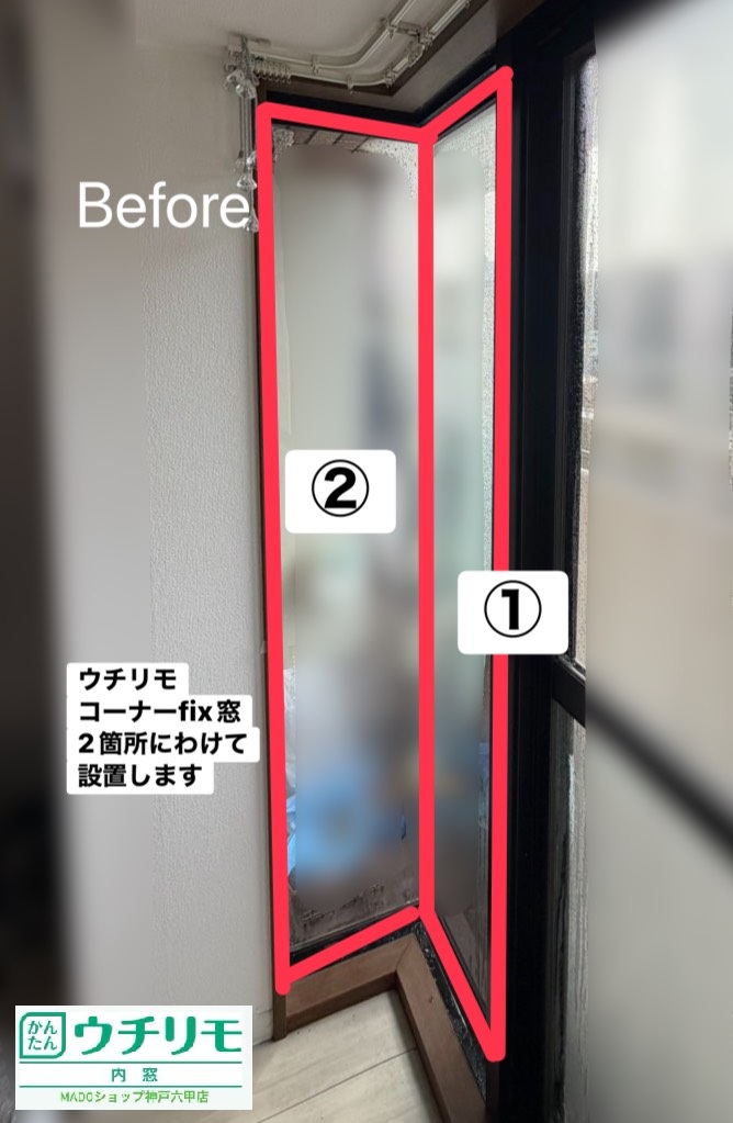 宝塚市　仲の良いお友達からの紹介で内窓を付けました施工事例【YKK APウチリモ】～先進的窓リノベ～