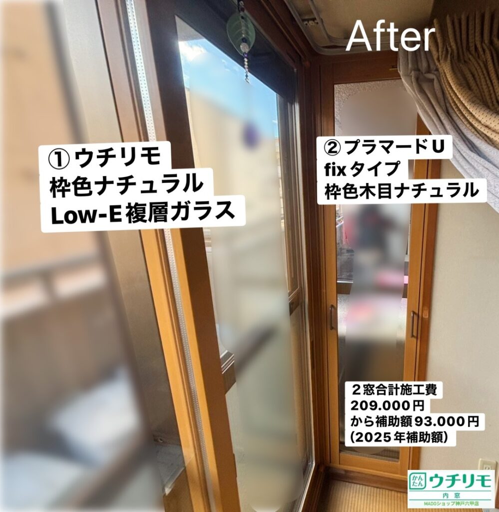 神戸市長田区　OB様からのご紹介でのご縁！マンション4窓に内窓設置で結露対策★～先進的窓リノベ2025活用～