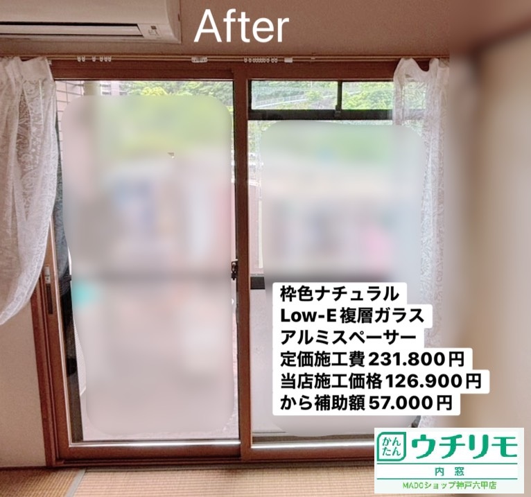 和室の窓<br />
<br />
ウチリモ<br />
枠色はナチュラルです<br />
Low-E複層ガラス<br />
アルミスペーサー<br />
<br />
メーカー定価：　231.800円(税込)のところ当店価格：　126.000円(税込)から補助額　57.000円