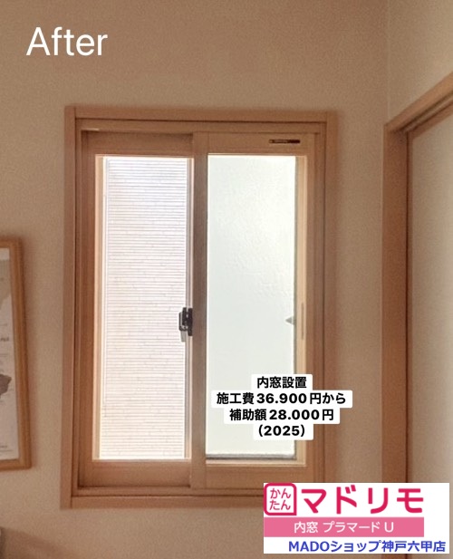 和室の窓<br />
<br />
内窓<br />
プラマードU<br />
Low-E複層ガラス<br />
アルミスペーサー<br />
<br />
当店価格：　36.900円(税込)から補助額　28.000円