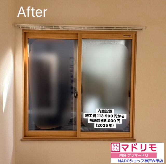 寝室東の窓<br />
<br />
内窓<br />
プラマードU<br />
遮熱LowーE複層ガラス<br />
アルミスペーサー<br />
<br />
当店価格：　51.000円(税込)から補助額　28.000円