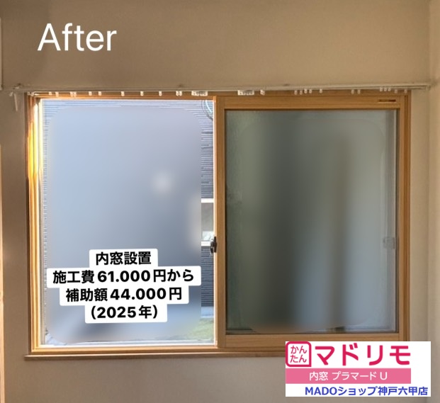 子供部屋東の窓②<br />
<br />
内窓<br />
プラマードU<br />
遮熱LowーE複層ガラス<br />
アルミスペーサー<br />
<br />
当店価格：　61.000円(税込)から補助額　44.000円