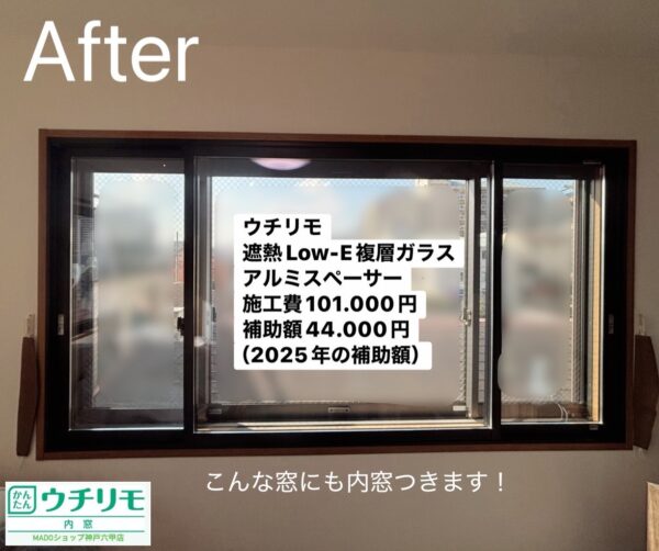 神戸市灘区　内窓はこんな窓にもつけられます★【YKK APのウチリモ施工事例】～先進的窓リノベ2025活用～