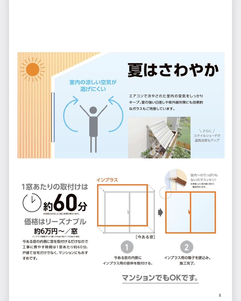 内窓設置の施工は通常1窓1時間以内で完了します。<br />
<br />
すごく簡単な施工でも、その効果は絶大！