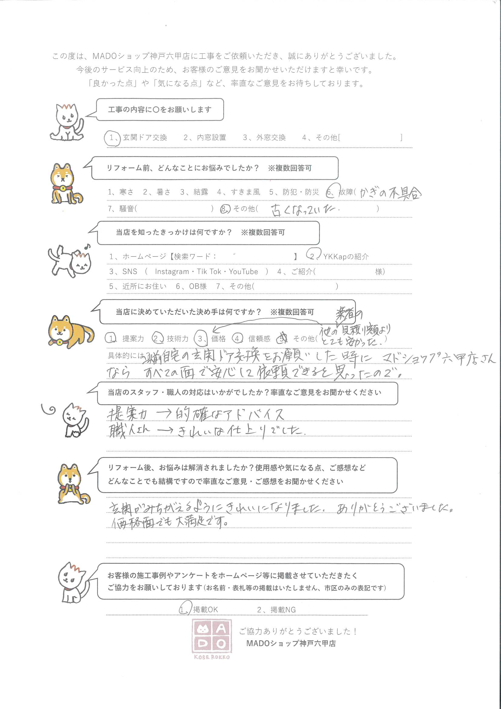芦屋市 戸建ての玄関ドア交換→エッジの効いた幅広モールとスリット採光のデザイン【YKK AP/D30シリーズ】~お客様の声~