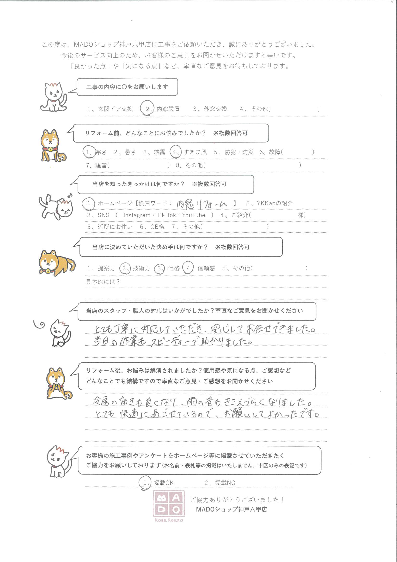 芦屋市 内窓を付けたら、冷房の効きが良くなった!雨音も静かになった!~お客様の声~