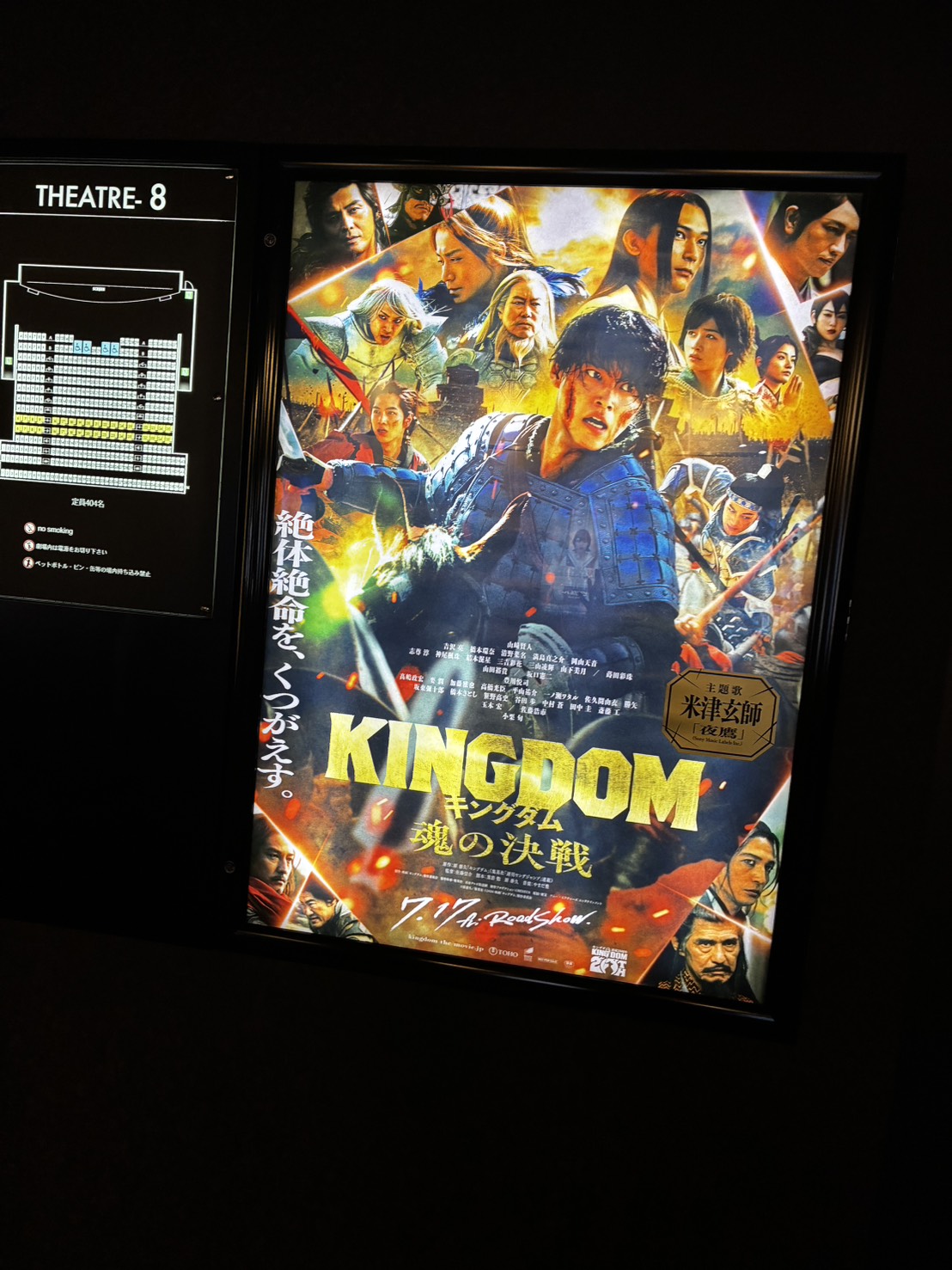 映画キングダムー魂の決戦ー