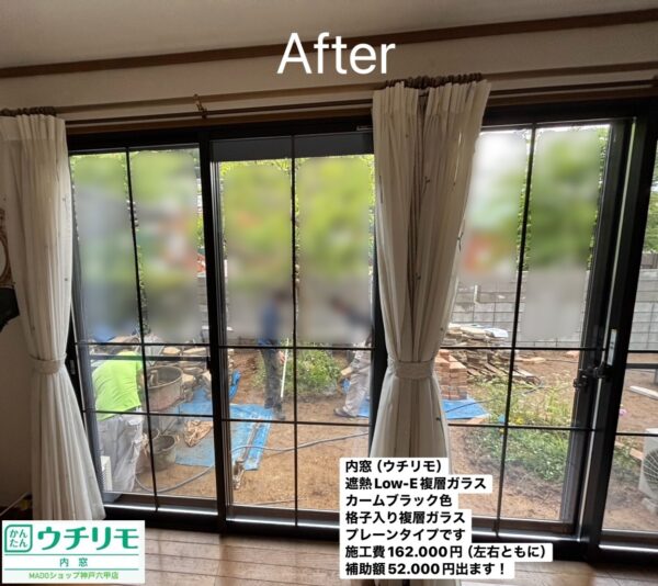 神戸市北区　戸建て住宅にYKK AP「ウチリモ」を4窓設置｜暑さ・寒さ・防音対策を実現～先進的窓リノベ活用～