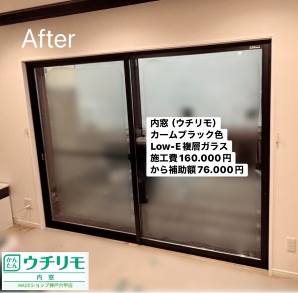 西宮市　広いリビングの窓すべてに内窓設置【YKK APウチリモ施工事例】～先進的窓リノベ～