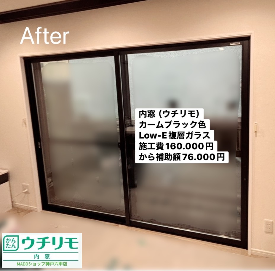 西宮市　広いリビングの窓すべてに内窓設置【YKK APウチリモ施工事例】～先進的窓リノベ～