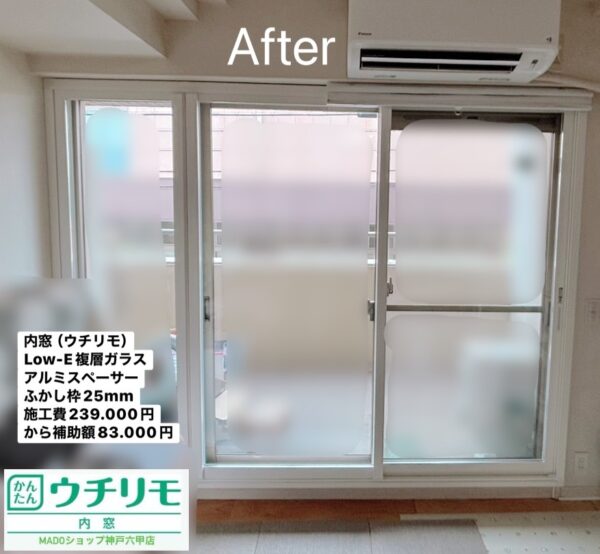 神戸市中央区　騒音対策がしたくて・・・内窓設置【YKK APウチリモ施工事例】～先進的窓リノベ～