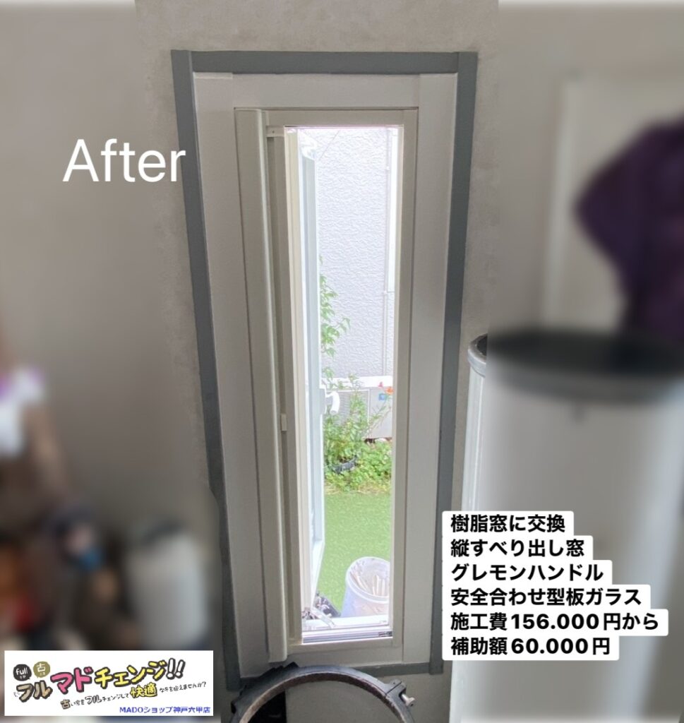階段東の窓<br />
<br />
YKK AP樹脂窓<br />
たてすべり出し窓<br />
グレモンハンドル<br />
安全合わせガラス30mil<br />
遮熱LowーE複層ガラス<br />
樹脂スペーサー<br />
<br />
当店価格：　156.000円(税込)から補助額60.000円