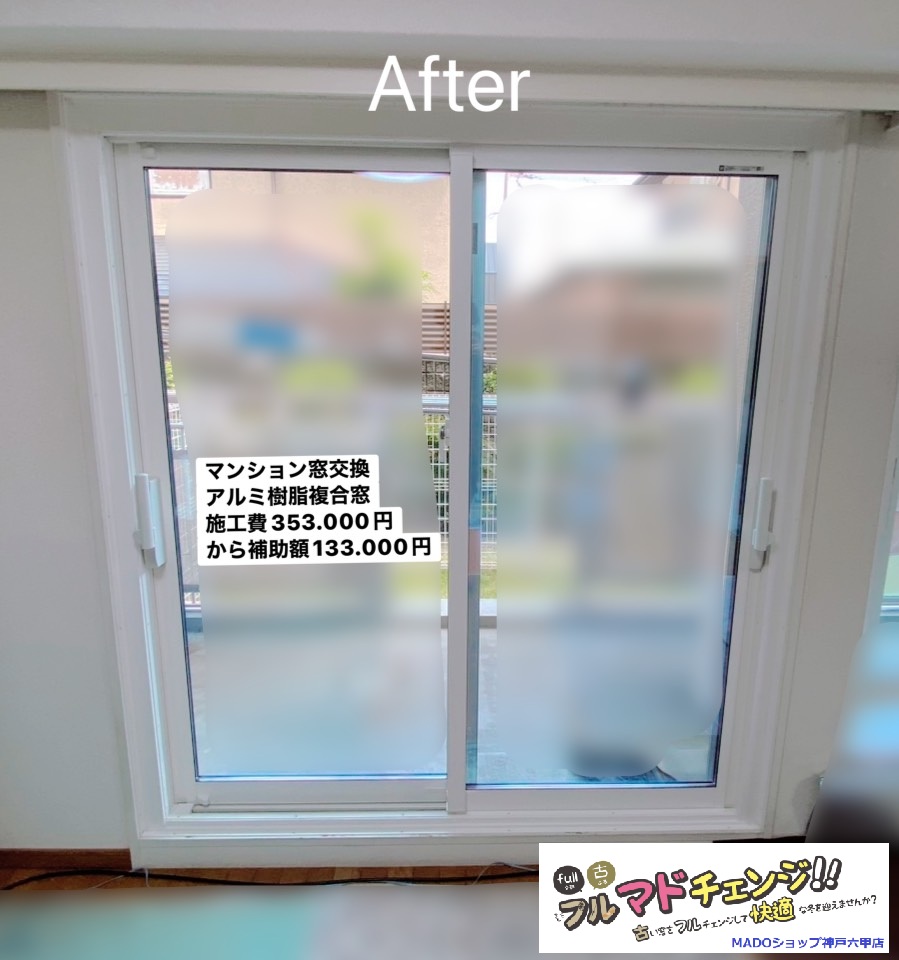 伊丹市　【マンションの窓交換おまかせください】YKK APマドリモとウチリモの施工事例～先進的窓リノベ活用～