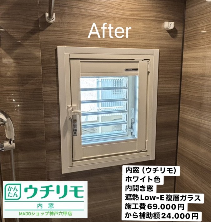 芦屋市　YKK APウチリモ新色’グレイジュ’採用の事例：マンションの暑さ対策を補助金活用でかなえます～先進的窓リノベ～