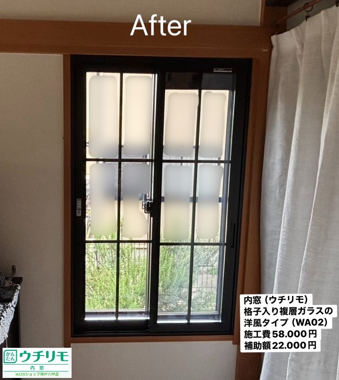 和室の窓②<br />
<br />
ウチリモ<br />
カームブラック色<br />
遮熱LowーE複層ガラス<br />
アルミスペーサー<br />
ガスなし<br />
格子入り複層ガラスの洋風タイプWA02デザイン<br />
<br />
当店価格：58.000円(税込)から補助額22.000円