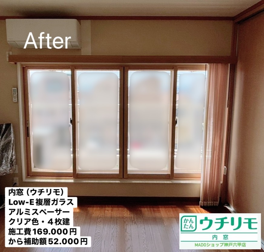 洋室の窓<br />
<br />
ウチリモ<br />
Low-E複層ガラス<br />
クリア色<br />
アルミスペーサー<br />
<br />
当店価格：169.000円(税込)から補助額52.000円