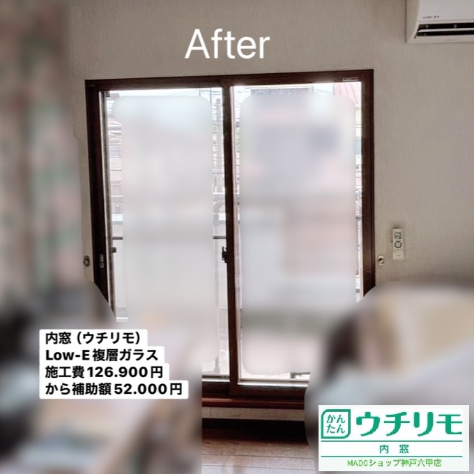 洋室南の窓<br />
<br />
ウチリモ<br />
ミディアムオーク色<br />
Low-E複層ガラス<br />
アルミスペーサー<br />
<br />
当店価格：　126.900円(税込)から補助額　52.000円
