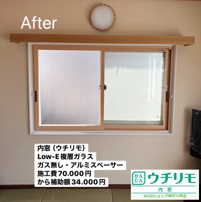 洋室の窓②<br />
<br />
ウチリモ<br />
クリア色<br />
アルミスペーサー<br />
Low-E複層ガラス<br />
<br />
当店価格：70.000円(税込)から補助額34.000円
